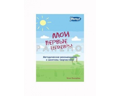 Развивающая программа Кошки - мышки